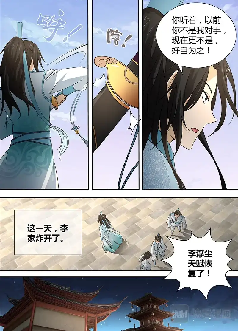 《永恒至尊》第三话 第6页