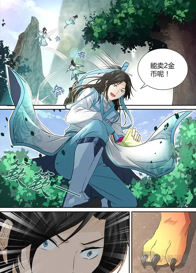 《永恒至尊》第三话 第12页