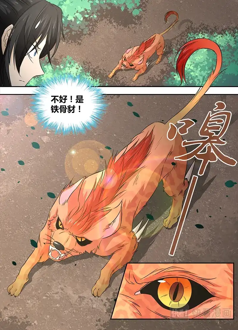 《永恒至尊》第三话 第13页