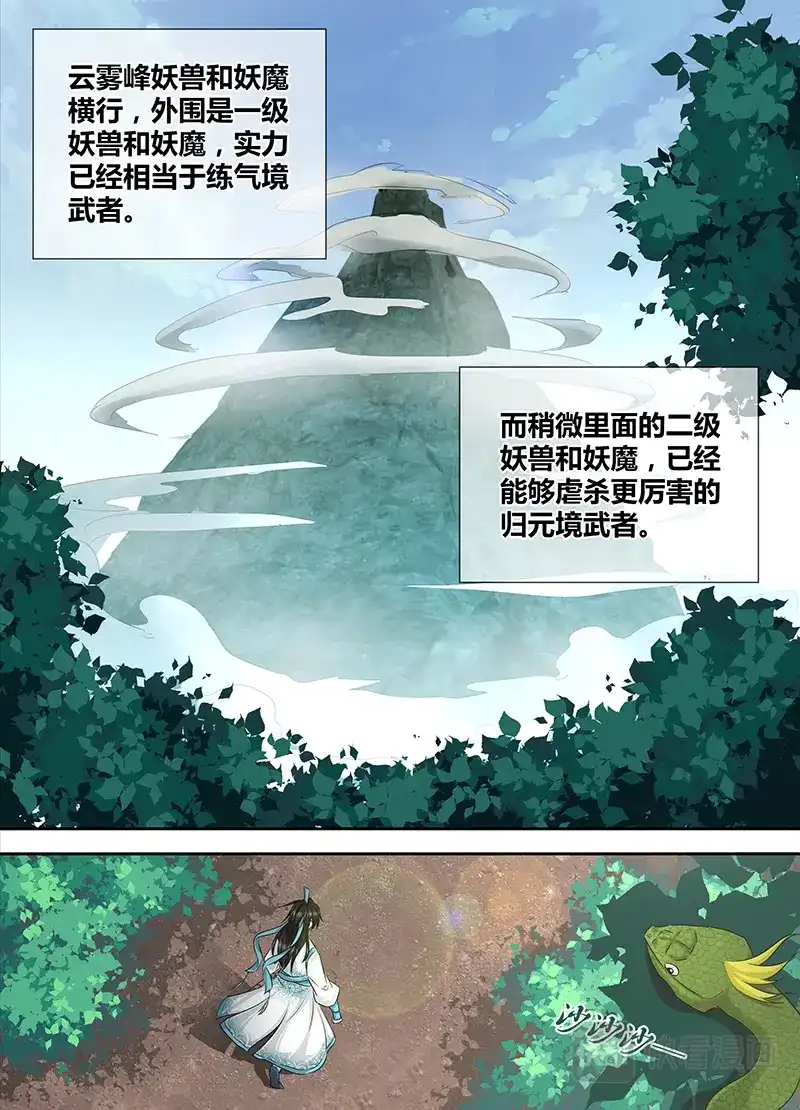 《永恒至尊》第三话 第10页