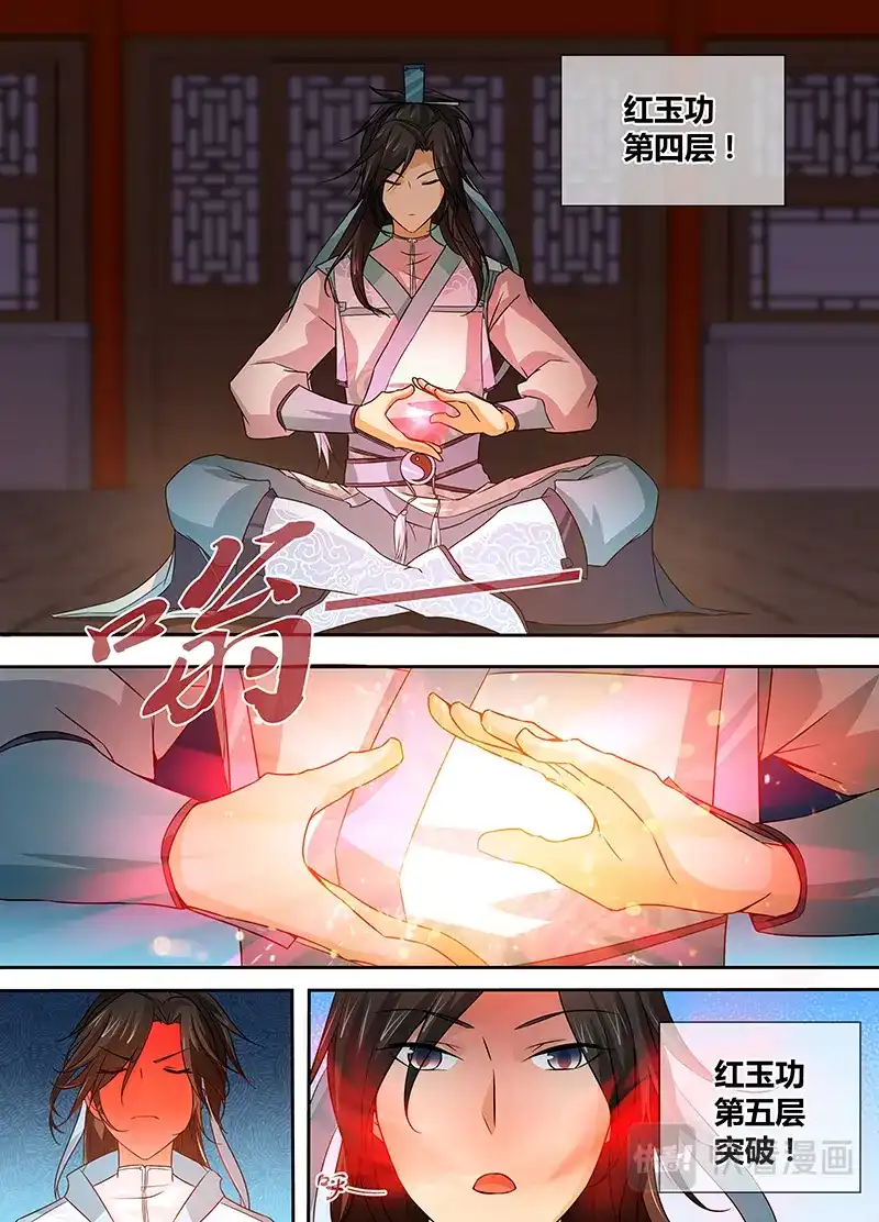 《永恒至尊》第三话 第7页
