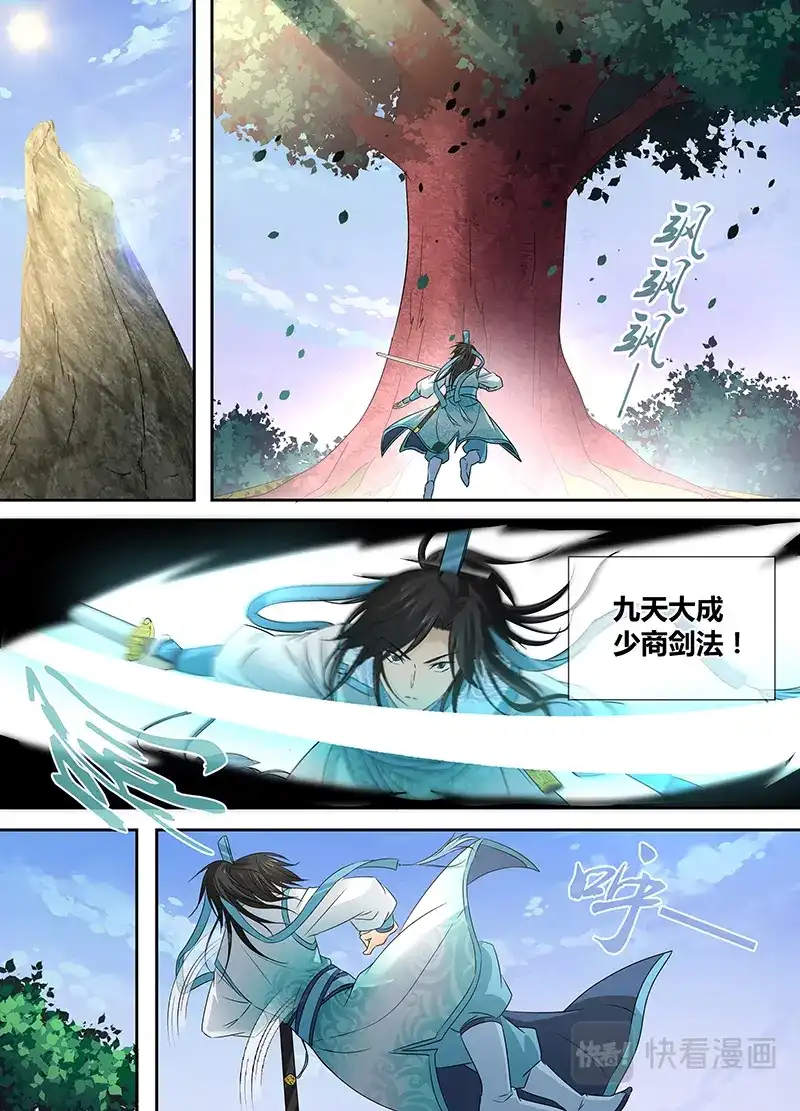 《永恒至尊》第三话 第8页