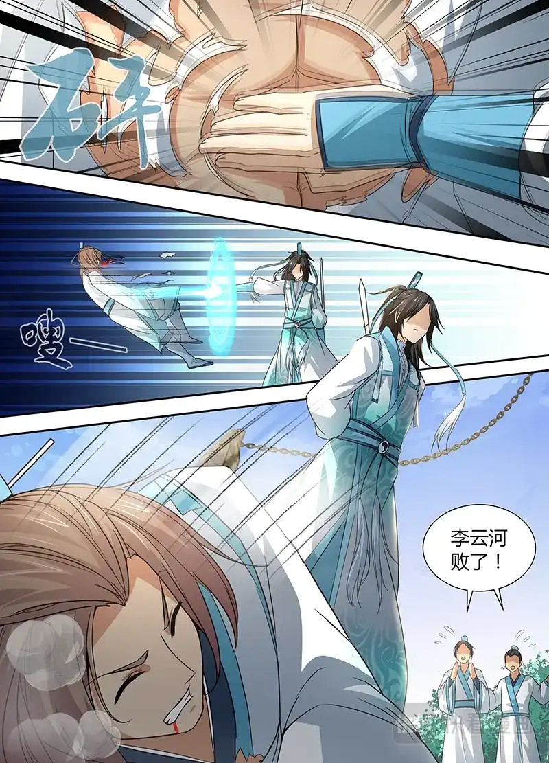 《永恒至尊》第三话 第5页