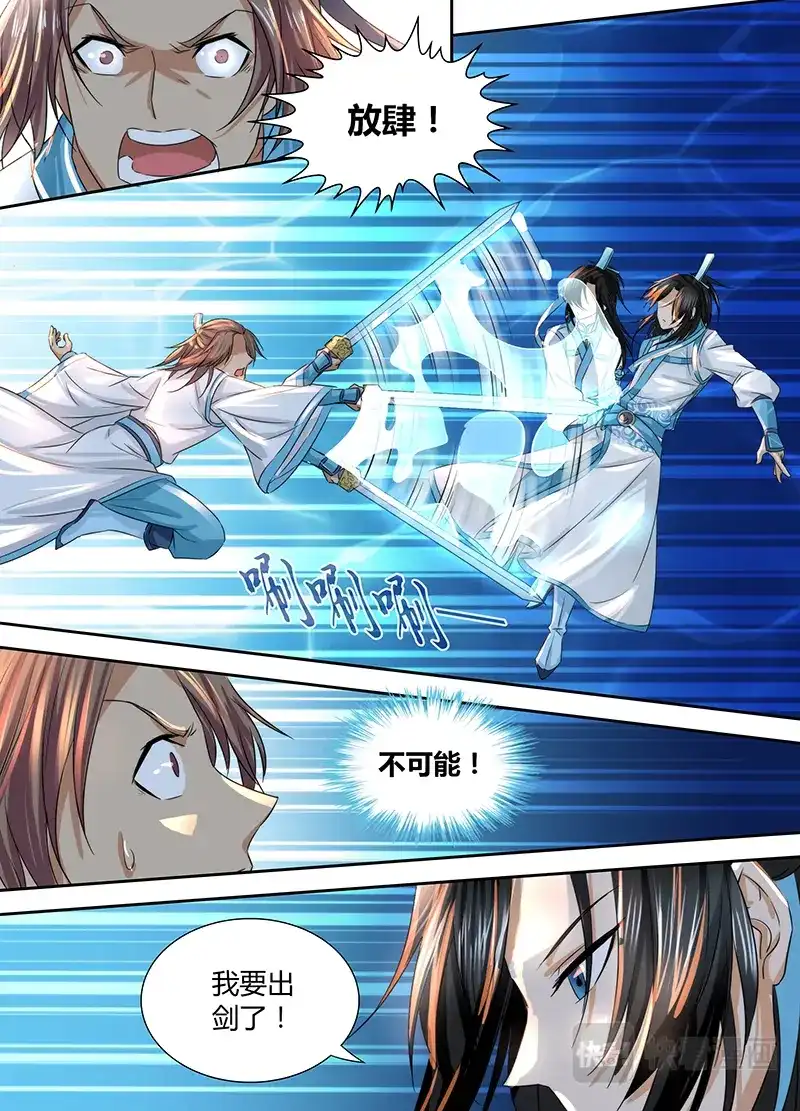 《永恒至尊》第三话 第3页