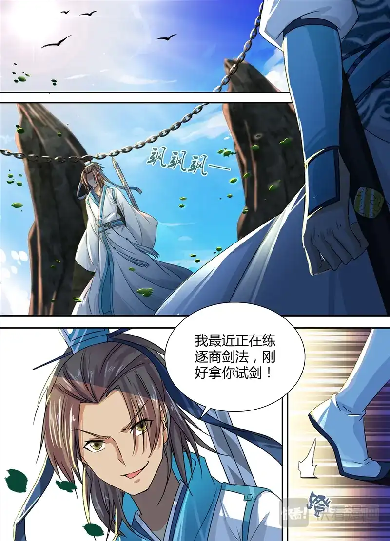 《永恒至尊》第三话 第1页