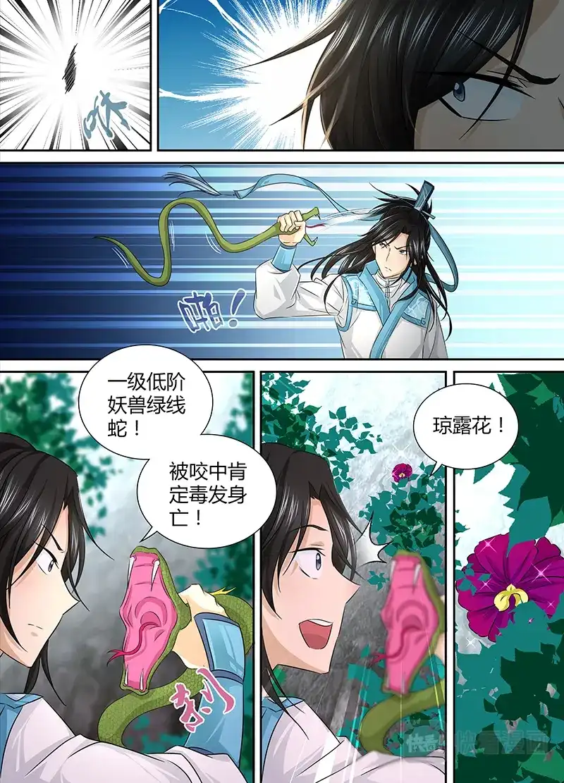 《永恒至尊》第三话 第11页