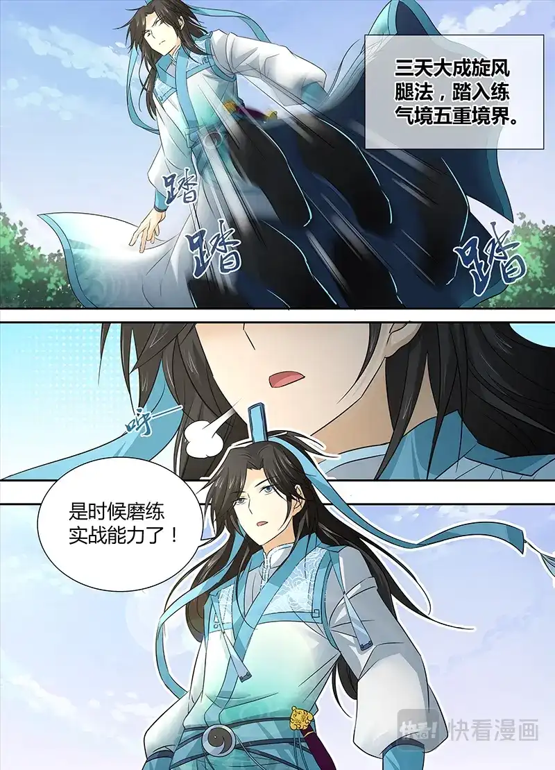 《永恒至尊》第三话 第9页