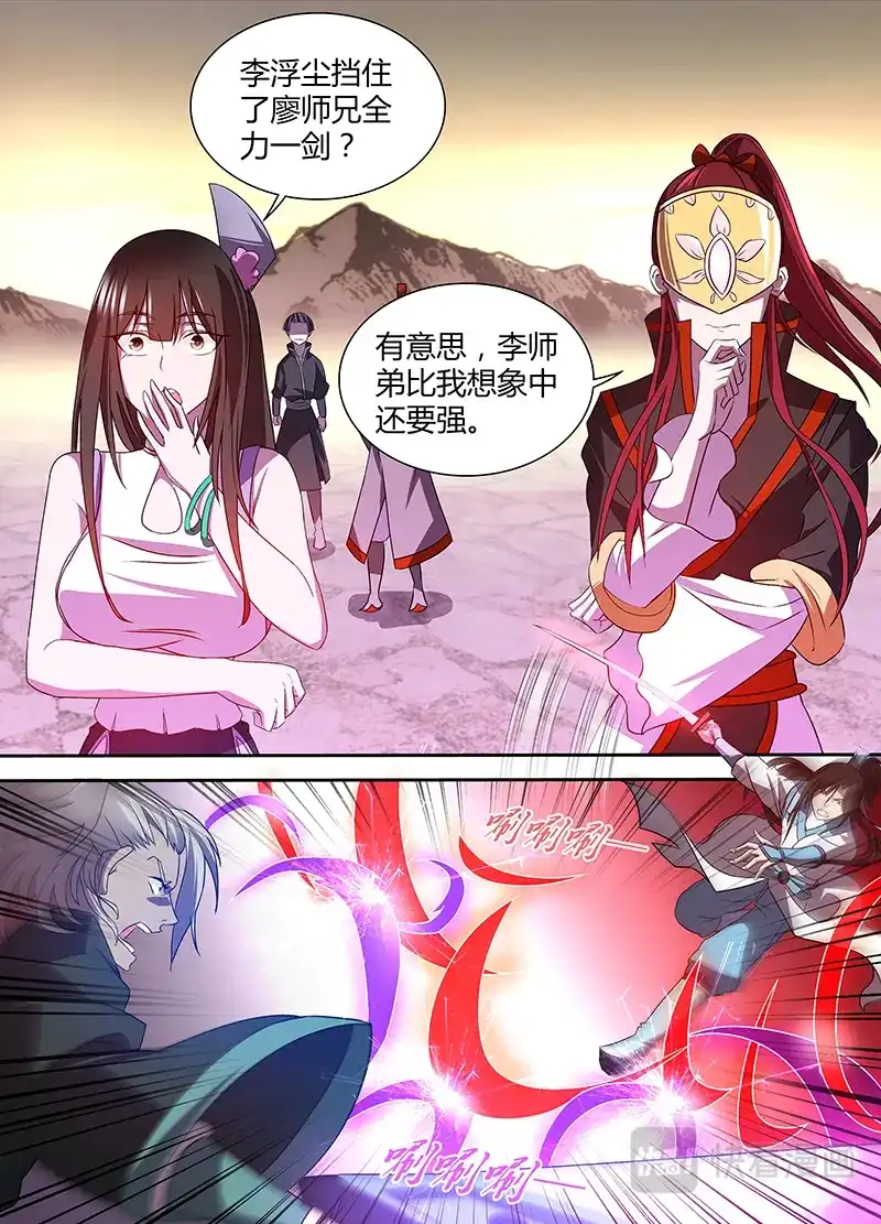 《永恒至尊》第三十话 第9页