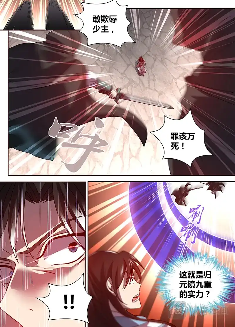 《永恒至尊》第三十话 第13页