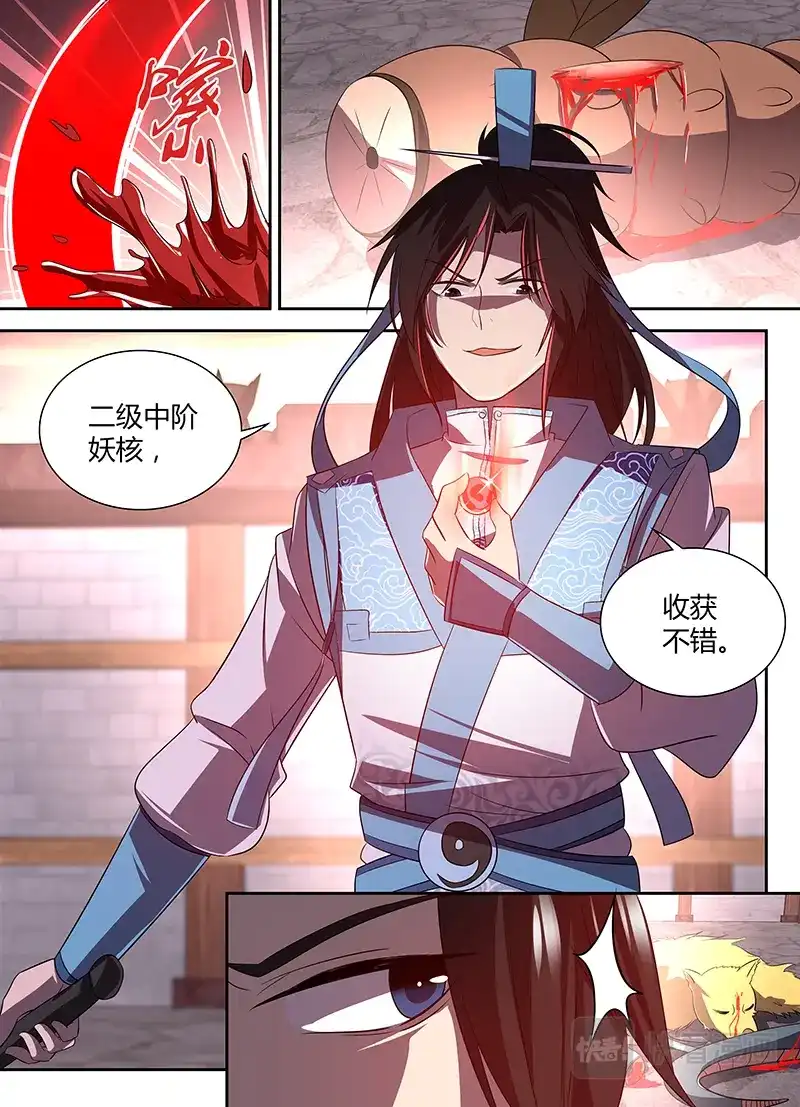 《永恒至尊》第三十话 第3页