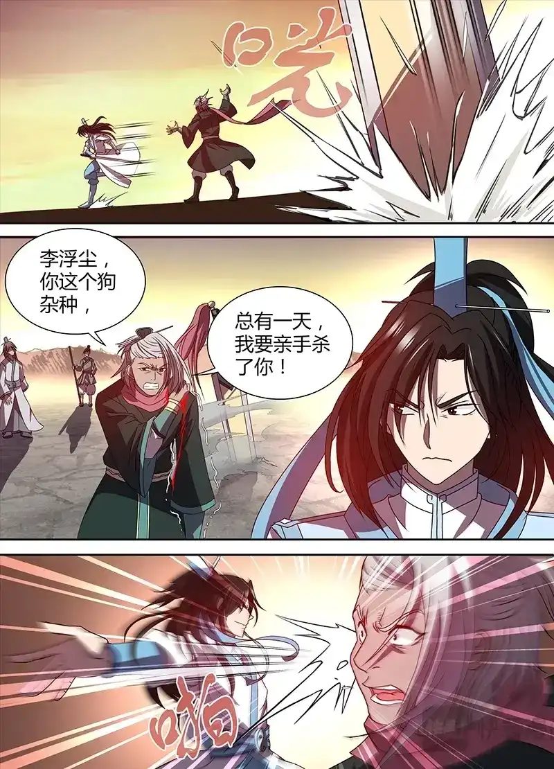《永恒至尊》第三十话 第11页