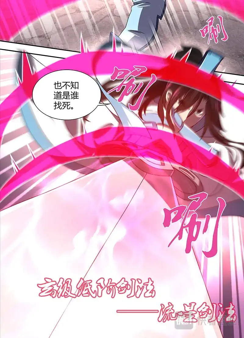 《永恒至尊》第三十话 第7页