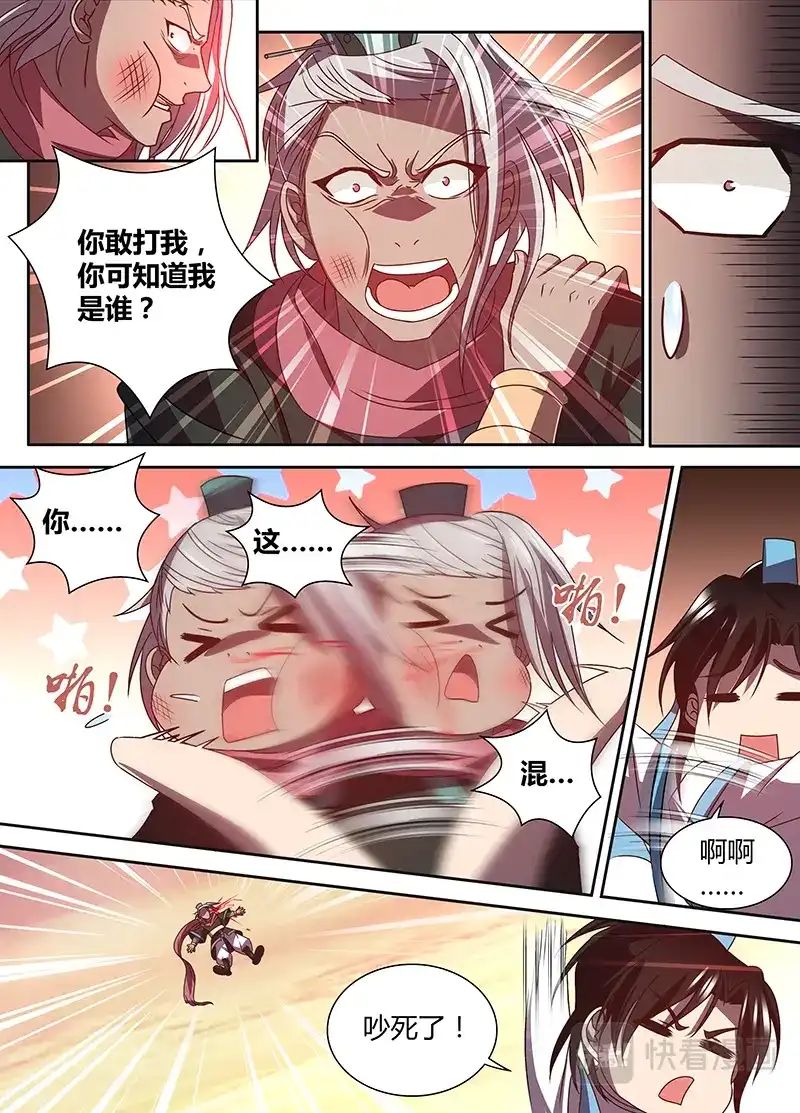 《永恒至尊》第三十话 第12页