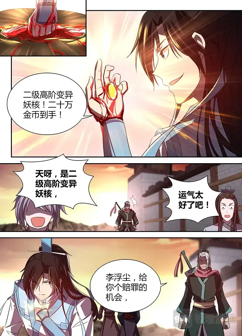 《永恒至尊》第三十话 第4页