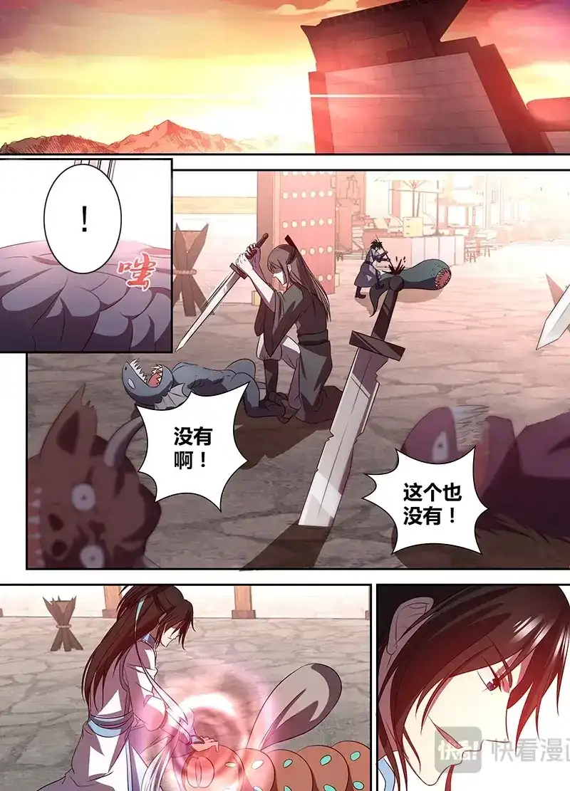 《永恒至尊》第三十话 第2页