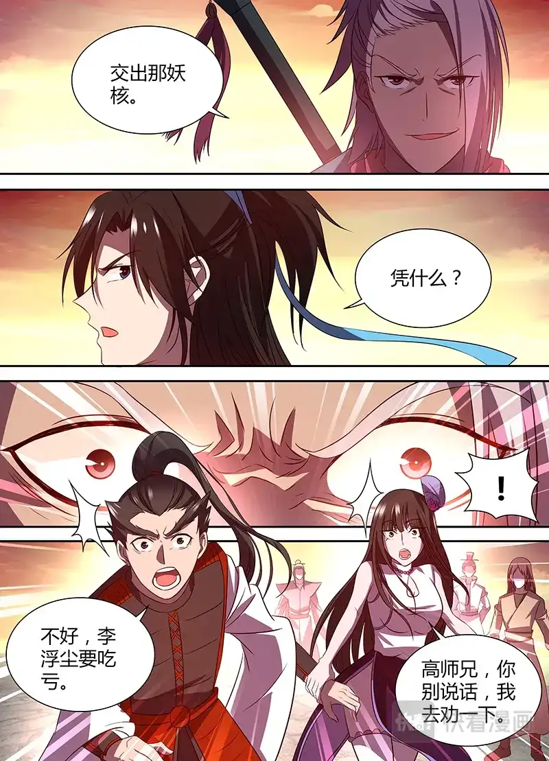 《永恒至尊》第三十话 第5页