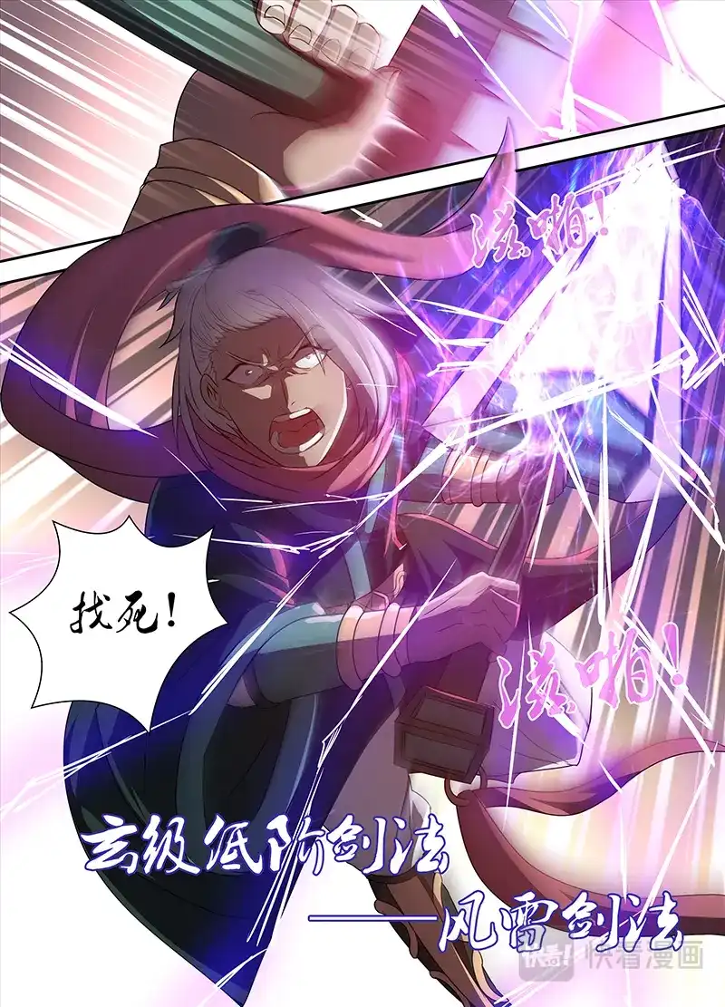 《永恒至尊》第三十话 第6页
