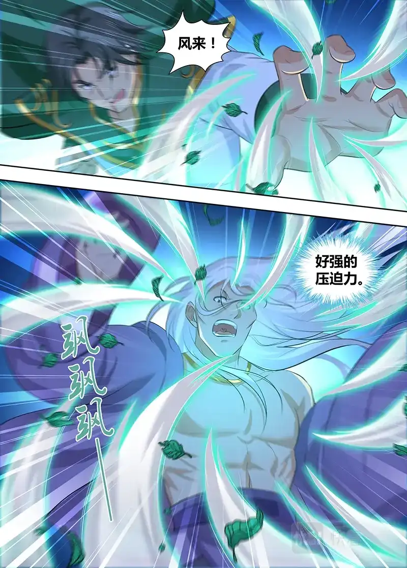 《永恒至尊》第三百零一话 第11页
