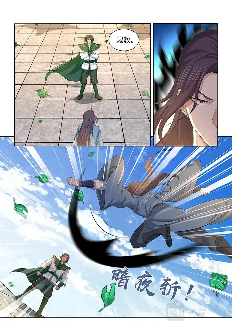 《永恒至尊》第三百零一话 第2页
