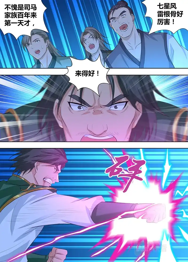 《永恒至尊》第三百零一话 第9页