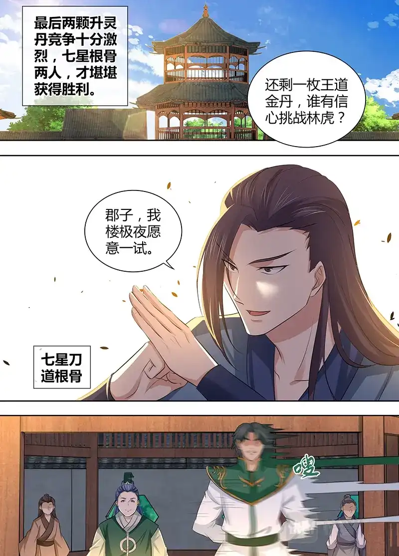 《永恒至尊》第三百零一话 第1页