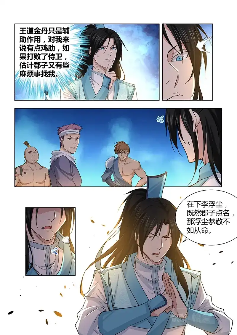 《永恒至尊》第三百零二话 第3页