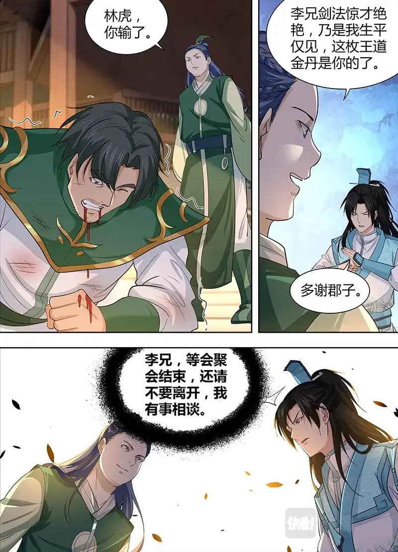 《永恒至尊》第三百零二话 第13页
