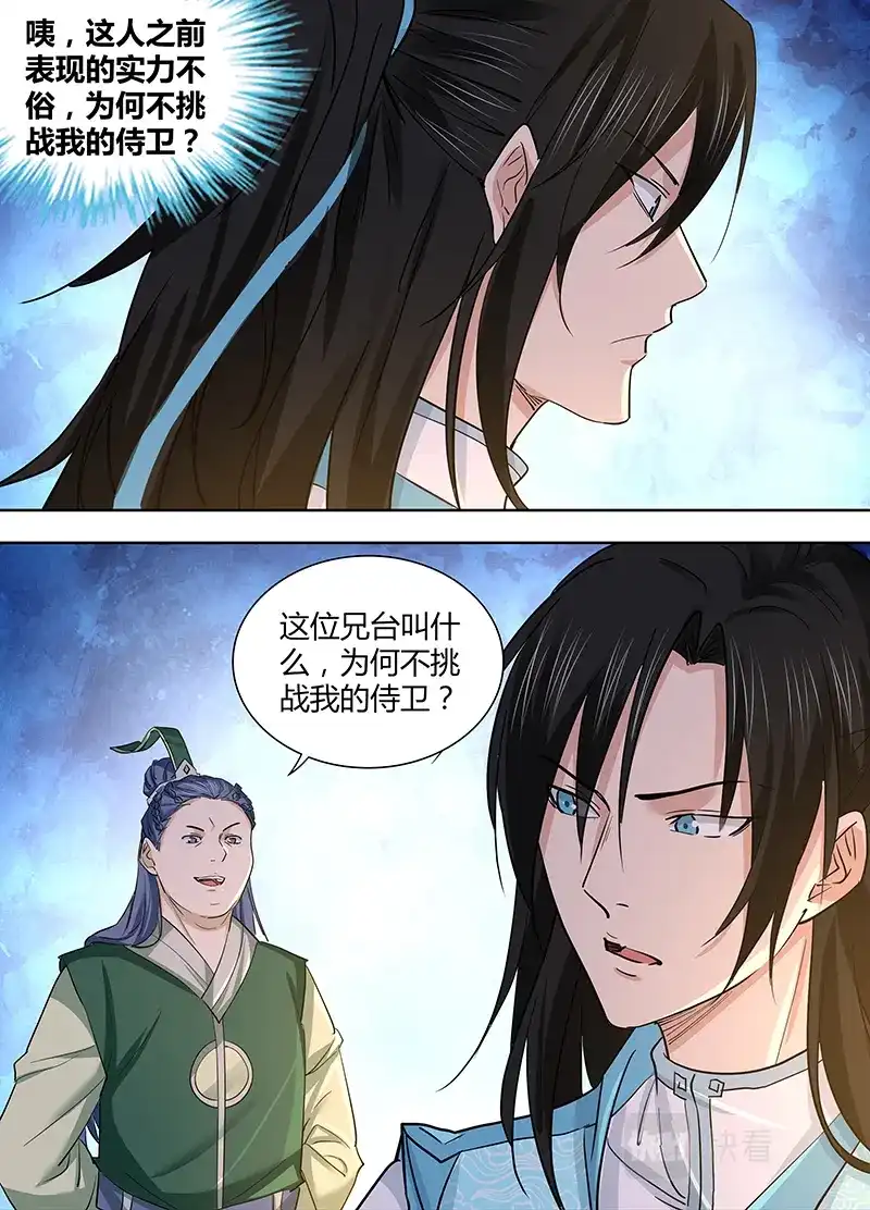 《永恒至尊》第三百零二话 第2页