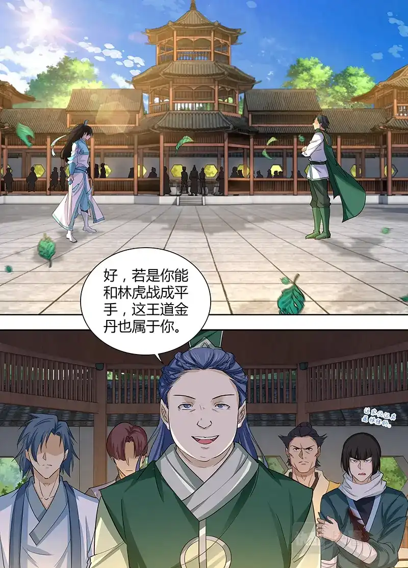 《永恒至尊》第三百零二话 第4页