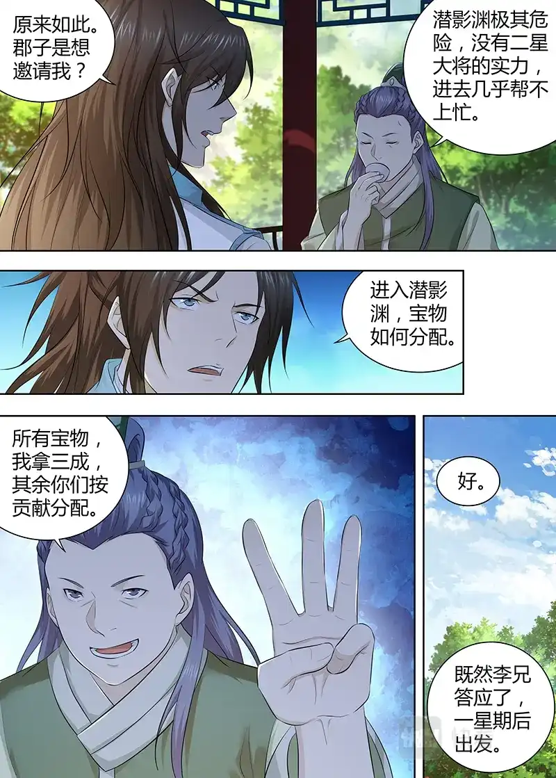 《永恒至尊》第三百零三话 第5页