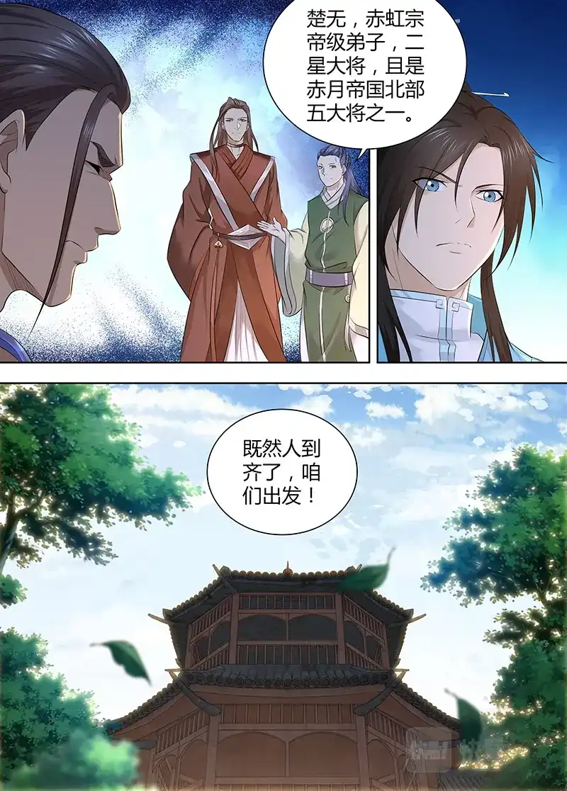 《永恒至尊》第三百零三话 第12页