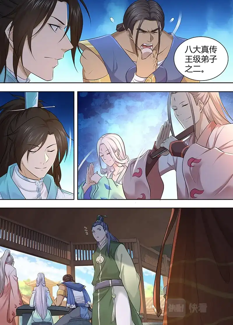 《永恒至尊》第三百零三话 第10页