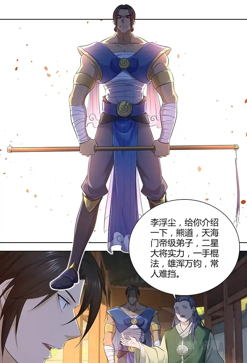 《永恒至尊》第三百零三话 第7页