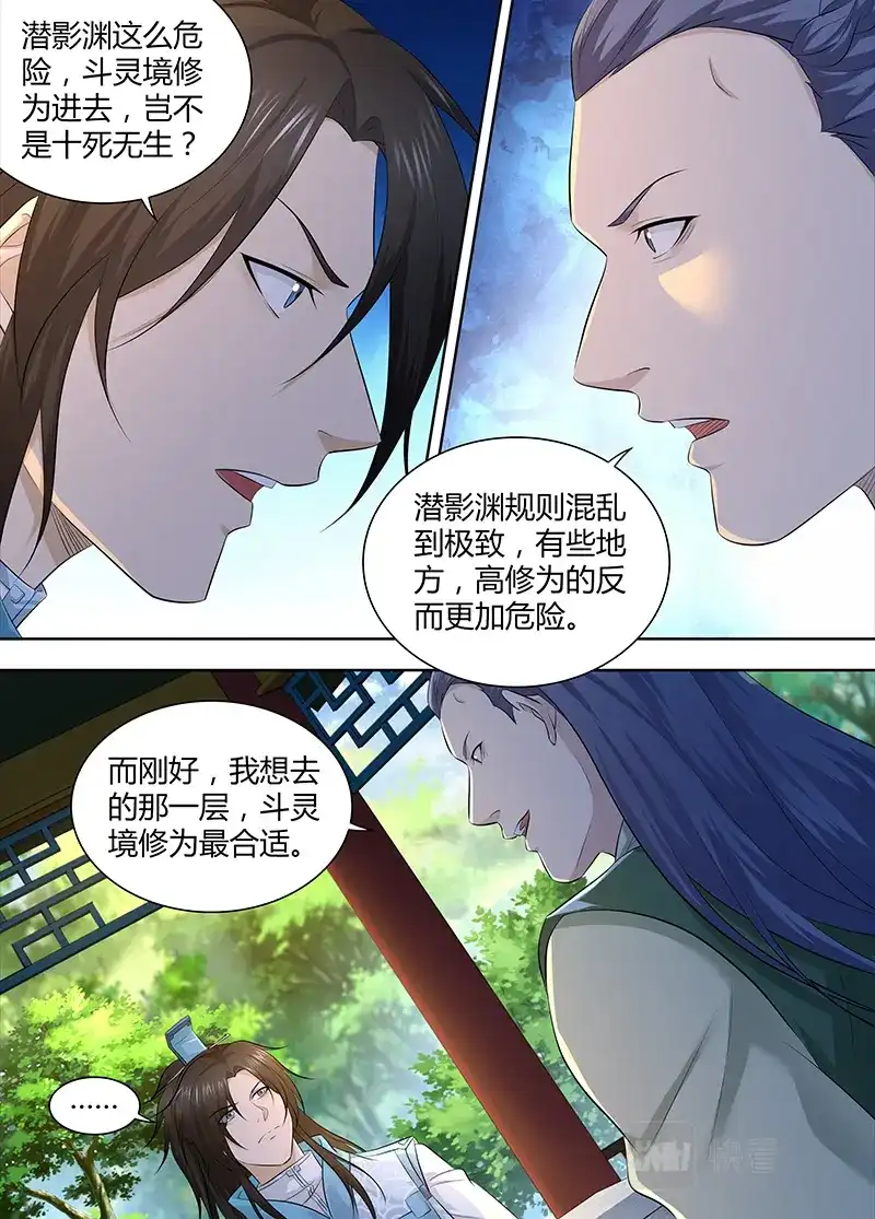 《永恒至尊》第三百零三话 第4页