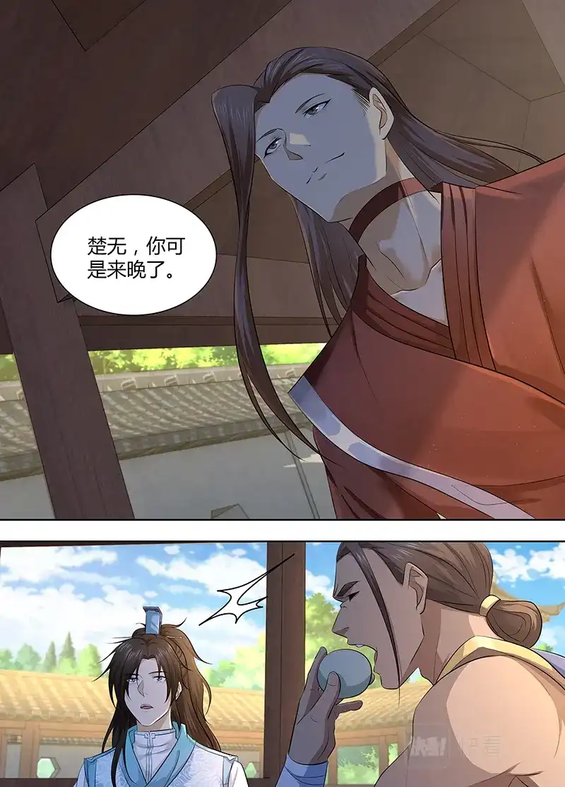 《永恒至尊》第三百零三话 第11页