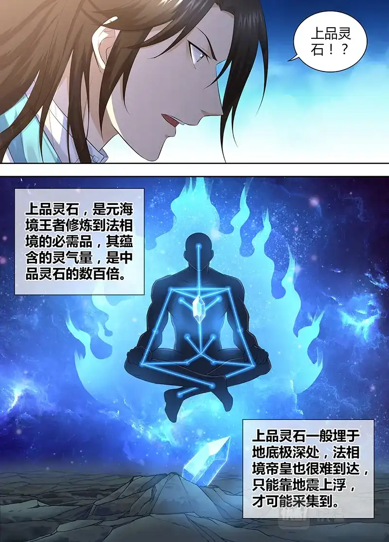 《永恒至尊》第三百零三话 第3页