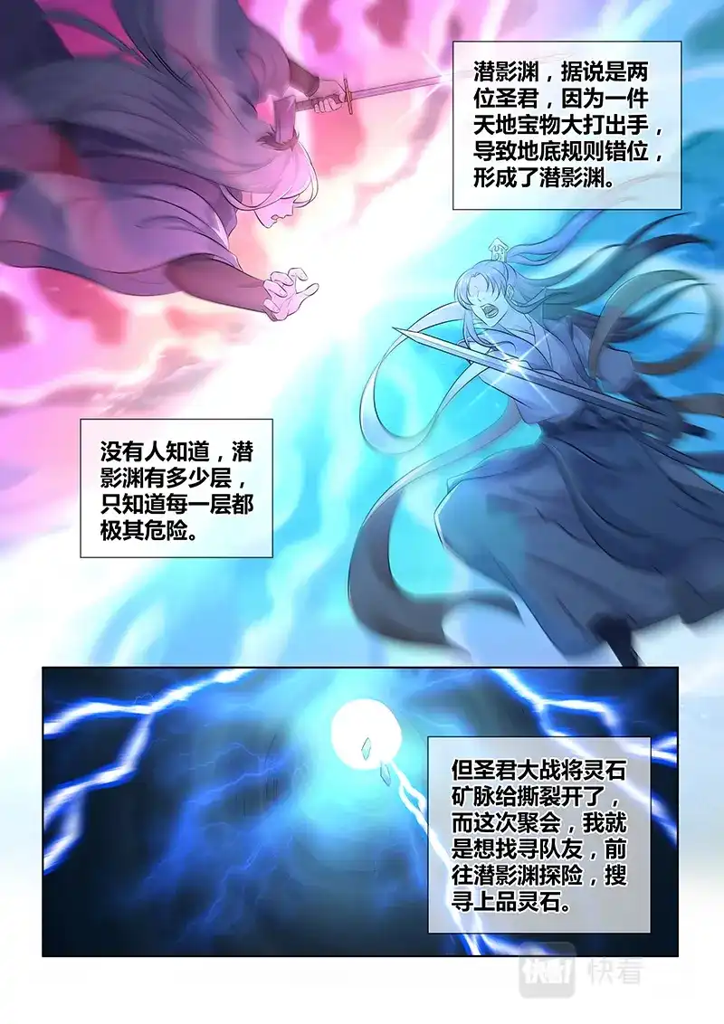 《永恒至尊》第三百零三话 第2页