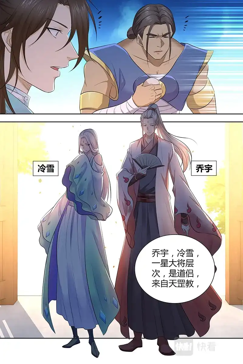 《永恒至尊》第三百零三话 第9页