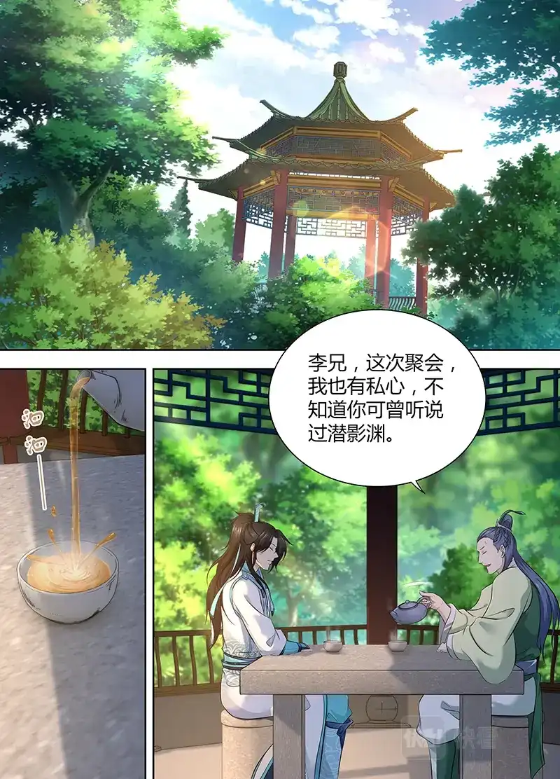 《永恒至尊》第三百零三话 第1页