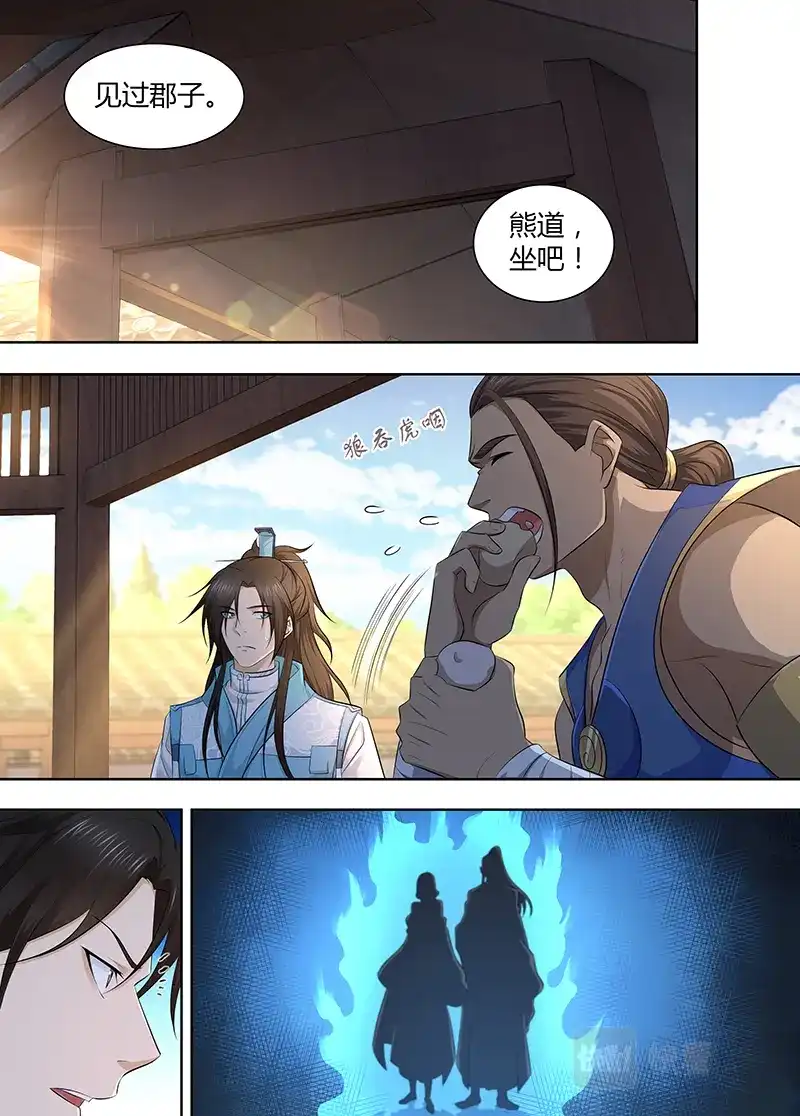 《永恒至尊》第三百零三话 第8页