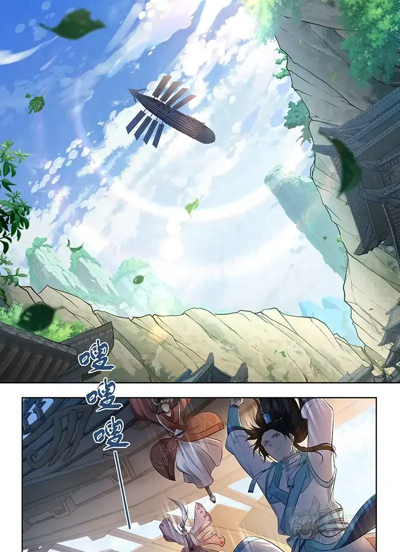 《永恒至尊》第三百零四话 第1页