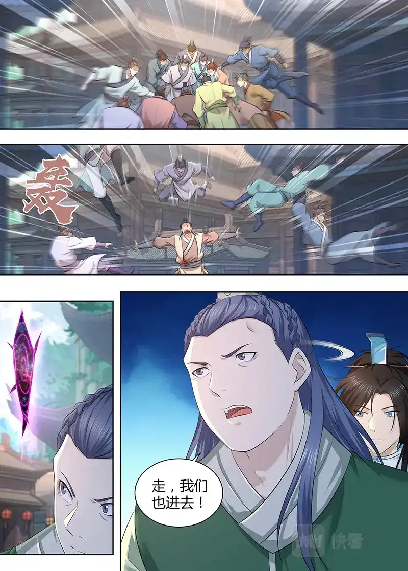 《永恒至尊》第三百零四话 第7页