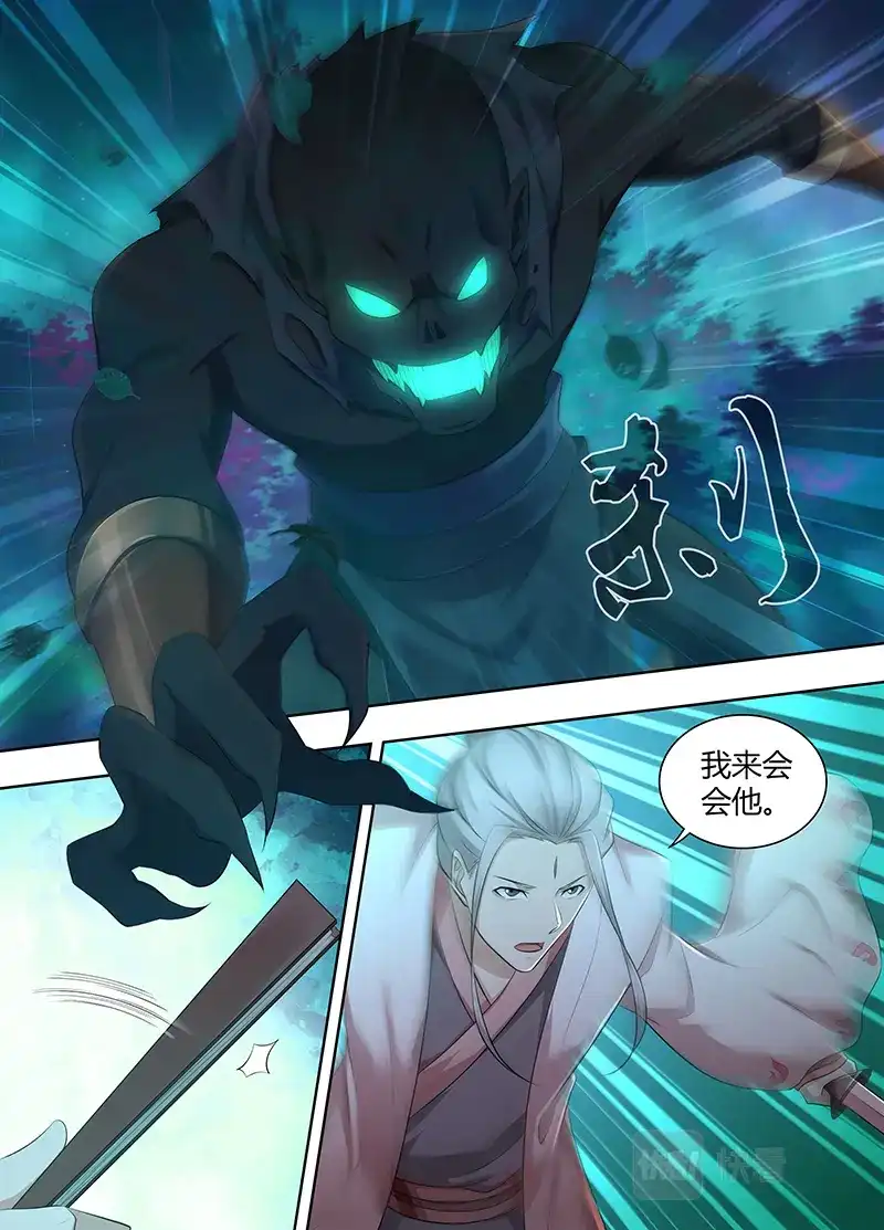 《永恒至尊》第三百零四话 第11页
