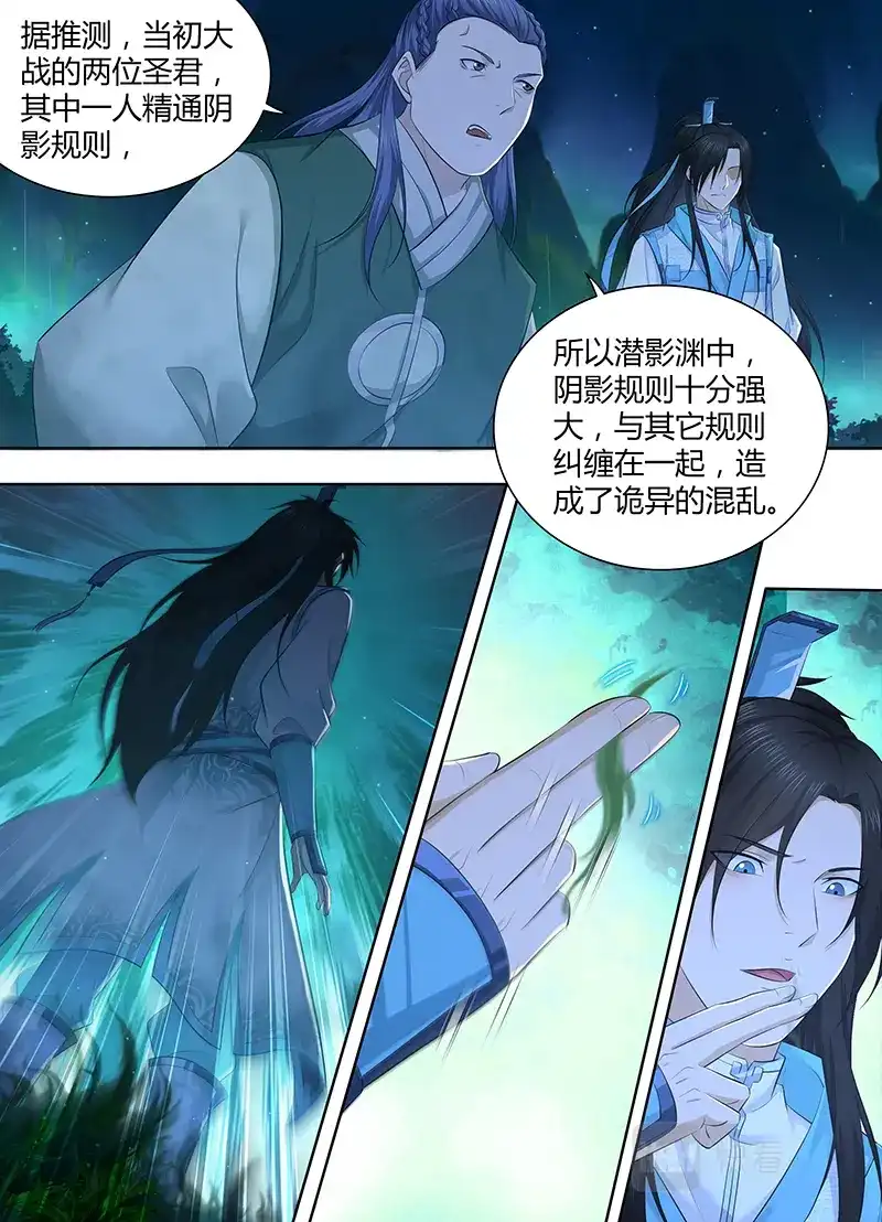 《永恒至尊》第三百零四话 第9页