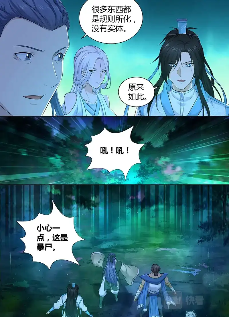 《永恒至尊》第三百零四话 第10页