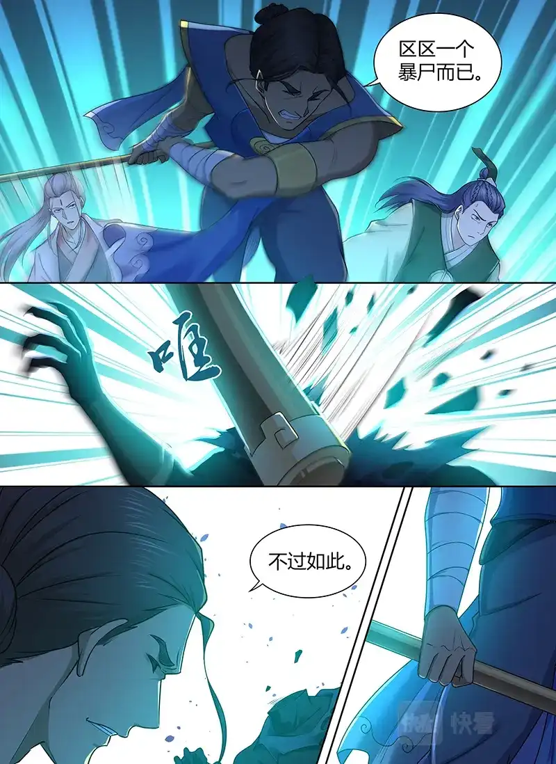 《永恒至尊》第三百零四话 第13页