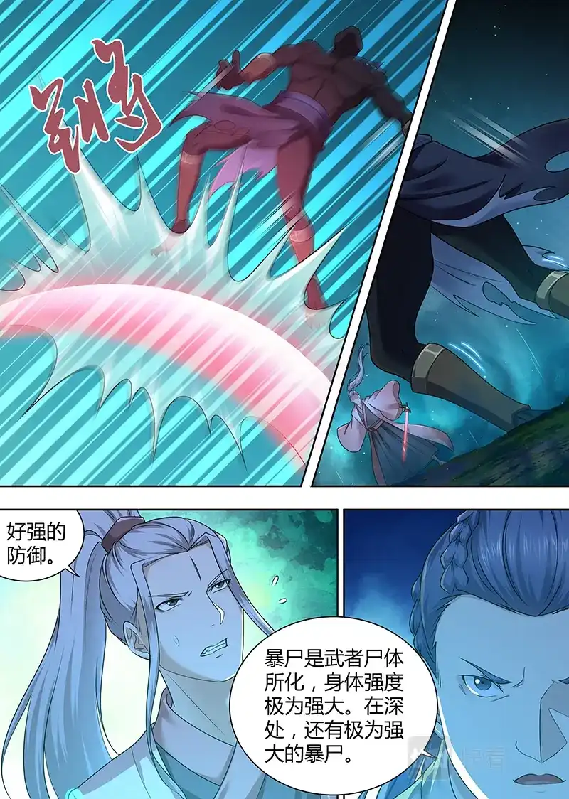 《永恒至尊》第三百零四话 第12页