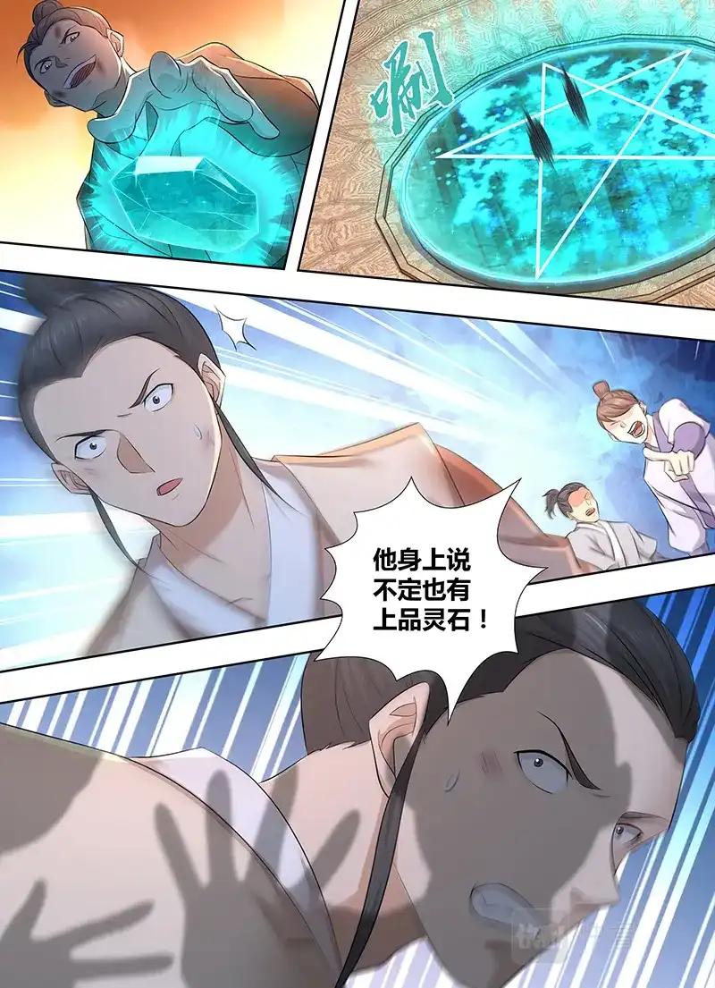 《永恒至尊》第三百零四话 第6页