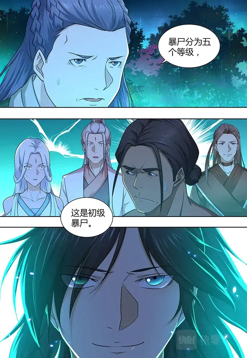 《永恒至尊》第三百零四话 第14页