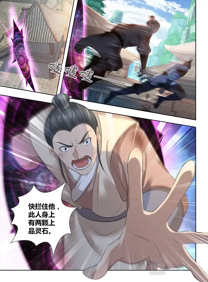 《永恒至尊》第三百零四话 第3页